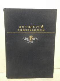 Видання - р. Издания - гг. ^/--/^ Толстой Л.Н. Повести и рассказы. Серия Библиотека классики ^_^^^ Толстой Л.Н. Повести и рассказы. Серія Бібліотека класики - фото фото фото