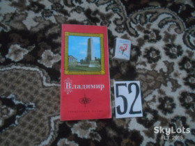 Видання - р. Издания - гг. ^/--/^ Владимир . Туристская  схема   1973 г. ^_^^^ Володимир . Туристська схема 1973 - фото фото фото