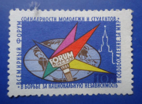 РРФСР - РСФСР - ^/--/^ Непочтовые марки СССР Всемирный форум солидарности молодежи и студентов в борьбе за национальную независимость и освобождение, за мир =20 коп ^_^^^ Всесвітній форум солідарності молоді і студентів в боротьбі за національну незалежність і звільнення, за мир = 20 коп - фото фото фото