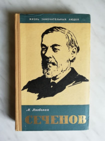Видання - р. Издания - гг. ^/--/^ Яновская М. Сеченов 1959 /--/ г. ЖЗЛ ^_^^^ Яновська М. Сєченов 1959 /--/ р. ЖЗЛ - фото фото фото
