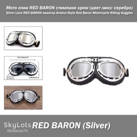 Окуляри та аксесуари Очки и аксессуары ^/--/^ Мото очки RED BARON стимпанк хром   (цвет линз: серебро) Silver Lens RED BARON авиатор Aviator-Style Red Baron Motorcycle Riding Goggles ^_^^^ Мото окуляри RED BARON стимпанк хром (колір лінз: срібло) Silver Lens RED BARON авіатор Aviator-Style Red Baron Motorcycle Riding Goggles - фото фото фото