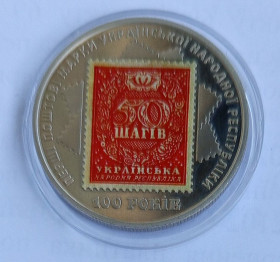 Пам'ятні і ювілейні Памятные и юбилейные ^/--/^ Україна 5 гривень 100-річчя випуску перших поштових марок України 2018 ^_^^^ Украина 5 гривен 100-летия выпуска первых почтовых марок Украины 2018 - фото фото фото