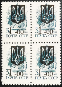Після  року После  года ^/--/^ Украина-1992 надпечатка Тризуба и нового номинала &amp;apos;&amp;apos;1-00&amp;apos;&amp;apos; на стандарте СССР, Киев, кварт ^_^^^ Україна-1992 наддрук Тризуба і нового номіналу &amp;apos; &amp;apos;1-00 &amp;apos;; &amp;apos; на стандарті СРСР, Київ, кварт - фото фото фото