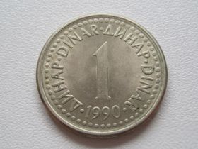 Югославія Югославия ^/--/^ Югославия 1 динар 1990 года 24763 ^_^^^ Югославія 1 динар 1990 24763 - фото фото фото