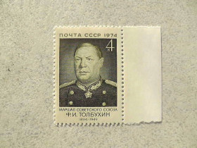 СРСР - СССР - ^/--/^ Поштова марка СРСР &amp;quot; 80 років від дня народження Ф.І.Толбухіна &amp;quot; 1974 рік ** ^_^^^ Почтовая марка СССР &amp;quot; 80 лет со дня рождения Ф.И.Толбухина &amp;quot; 1974 год ** - фото фото фото