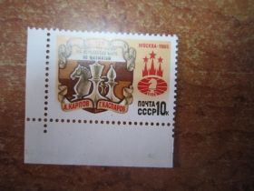 СРСР - СССР - ^/--/^ СССР. 1985. 2 СЕНТЯБРЯ. МАТЧ НА ПЕРВЕНСТВО МИРА ПО ШАХМАТАМ (МОСКВА)  ** ^_^^^ СРСР. 1985. 2 вересня. Матч на першість світу за шахатами (Москва) - фото фото фото