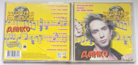 Музичні диски Музыкальные диски ^/--/^ Данко - Золотая коллекция 2003 ^_^^^ Данко - Золота колекція 2003 - фото фото фото