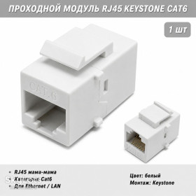 Адаптери Адаптеры ^/--/^ Проходной соединитель RJ /--/ 45 Keystone Cat /--/ 6 для Ethernet LAN кабеля, сетевой модуль розетки RJ /--/ 45 мама-мама ^_^^^ RJ /--/ 45 Keystone Cat /--/ 6 для Ethernet LAN кабелю, мережевий модуль розетки RJ /--/ 45 мама-мама - фото фото фото