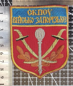 Інше Другое ^/--/^ Шеврон Військо Запорозьке СКПСУ № 1580 ^_^^^ Шеврон Войско Запорожское СКПСУ No 1580 - фото фото фото