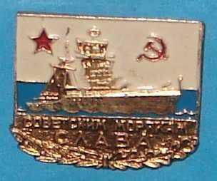 Пам'ятні і ювілейні Памятные и юбилейные ^/--/^ советским морякам слава ВМФ ^_^^^ Радянським морякам слава ВМФ - фото фото фото