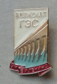 Копії медалей і знаків Копии медалей и знаков ^/--/^ Знак Энергетика Волжская ГЭС им. Ленина СССР ^_^^^ Знак Енергетика Волзька ГЕС імені Леніна СРСР - фото фото фото