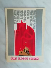 СРСР СССР ^/--/^ Слава Великому Октябрю! Худ.Квавадзе 1985 /--/ г. ^_^^^ Слава Великому Жовтню! Худ.Квавадзе 1985 /--/ р. - фото фото фото