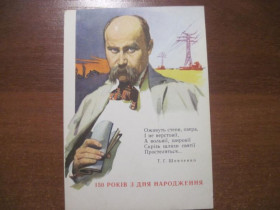 СРСР СССР ^/--/^ Оживуть степи, озера 1963 150 років шевченко чистая Мистецтво ^_^^^ Оживут степи, озера 1963 150 лет шевченко чистая Искусство - фото фото фото