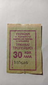 Інше Другое ^/--/^ Талон на проїзд. Україна. Кривий Ріг. 30 коп. ^_^^^ Талон на проезд. Украина. Кривой Рог. 30 коп. - фото фото фото