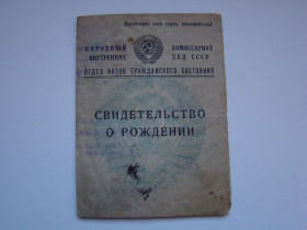 Інше Другое ^/--/^ Свидетельство о рождении 1926 г., бланк Гознак 1941. ^_^^^ Свідоцтво про народження 1926 р., бланк Гознак 1941. - фото фото фото