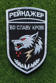 Інше Другое ^/--/^ Шеврон Украина ССО «Рейнджер» 3-й отряд № 3191 ^_^^^ Шеврон Україна ССО «Рейнджер» 3-й загін No 3191 - фото фото фото