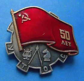Спортивні Спортивные ^/--/^ 50 лет СССР УТОС шахматы ^_^^^ 50 років СРСР УТОС шахи - фото фото фото