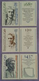 СРСР - СССР - ^/--/^ СССР 1987 ученые Ньютон Склодовская-Кюри Улугбек СК 5809-5811 MNH ^_^^^ СРСР 1987 вчені Ньютон Склодовська-Кюрі Улугбек СК 5809-5811 MNH - фото фото фото