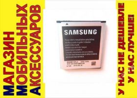 Акумулятори Аккумуляторы ^/--/^ ОРИГИНАЛ АККУМУЛЯТОР БАТАРЕЯ Samsung EB /--/ 585157 /--/ LU i /--/ 8550 i /--/ 8552 Win G /--/ 355 Core /--/ 2 ^_^^^ ОРИГІНАЛ АККУМУЛЯТОР БАТАРЕЯ Samsung EB /--/ 585157 /--/ LU i /--/ 8550 i /--/ 8552 Win G /--/ 355 Core /--/ 2 - фото фото фото