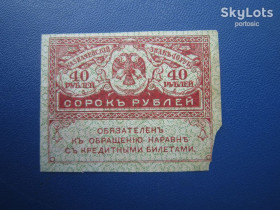 Микола II - Николай II - ^/--/^ Банкнота 40 рублів 1917 керенка Тимчасовий уряд ^_^^^ Банкнота 40 рублей 1917 керенко Временное правительство - фото фото фото