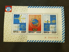 СРСР - СССР - ^/--/^ СССР. 1974. 100 лет почтовому союзу, НОМЕРНОЙ блок** ^_^^^ СРСР. 1974. 100 років поштовому союзу, номерний блок - фото фото фото