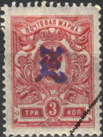 Інше Другое ^/--/^ 1919-20. Армения. Стандарт. 3 коп. ^_^^^ 1919-20. Вірменія. Стандарт. 3 коп. - фото фото фото