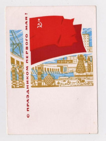 СРСР СССР ^/--/^ С ПРАЗДНИКОМ 1 МАЯ  ДМПК 1965 г.  ЛЕСЕГРИ  чистая  ^_^^^ З ПРАЗДНИКОМ 1 МАЯ ДМПК 1965 Лесегрі чиста - фото фото фото