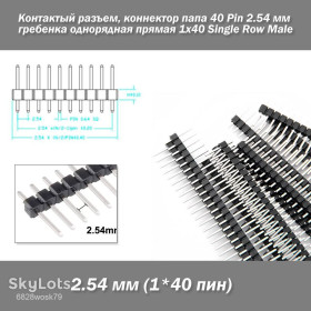 Інші радіокомпоненти Другие радиокомпоненты ^/--/^ Контактый разъем, коннектор папа 40 Pin 2.54 мм гребенка однорядная Гребенка папа 2.54 мм  (40 пин) ^_^^^ Контактний роз'єм, конектор папа 40 Pin 2.54 мм гребенка однорядна Гребінка папа 2.54 мм (40 пін) - фото фото фото