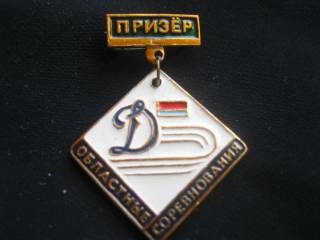 Спортивні Спортивные ^/--/^ Спорт   Динамо. Областные  соревнования. 3 - место.   С 1 ^_^^^ Спорт Динамо. Обласні змагання. 3 - місце. З 1 - фото фото фото