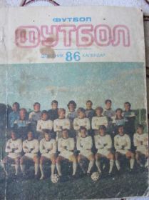 Видання - р. Издания - гг. ^/--/^ Футбол, довідник-календар 1986 ^_^^^ Футбол, справочник-календарь 1986 - фото фото фото