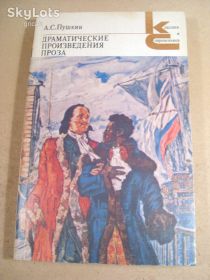 Видання - р. Издания - гг. ^/--/^ А.С.Пушкин.Драматические произведения.Проза.КС ^_^^^ А. С. Пушкін. Драматичні твори. Проза. КС - фото фото фото