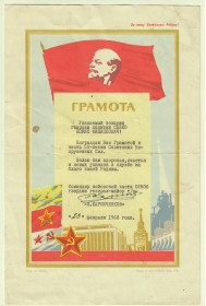 Інше Другое ^/--/^ СССР   грамота  в честь 50- летия ВС СССР 1968 г. ^_^^^ СРСР грамота на честь 50-річчя ЗС СРСР 1968 р. - фото фото фото