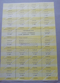 Акції, облігації, лотереї Акции, облигации, лотереи ^/--/^ Картка споживача-купони КАРТОЧКА ПОТРЕБИТЕЛЯ 200 крб СЕРПЕНЬ АВГУСТ без типографії ^_^^^ Карточка потребителя-купоны КАРТОЧКА ПОТРЕБИТЕЛЯ 200 крб СЕРПЕНЬ АВГУСТ без типографии -ПЕЧАТКА=СТРОИТЕЛЬНОЕ УПРАВЛЕНИЕ, ОБМЕННЫЙ ПУНКТ!!!! - фото фото фото