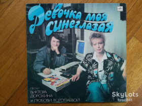 Платівки Пластинки ^/--/^ Девочка моя синеглазая  (10)-VG, Мелодія ^_^^^ Девочка моя синеглазая (10)-VG, Мелодия - фото фото фото