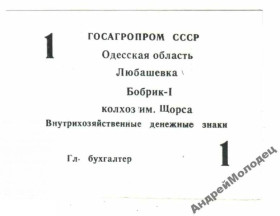 Інше Другое ^/--/^ Щорса. Одесская обл. 1 руб. ^_^^^ Щорса. Одеська обл. 1 руб. - фото фото фото