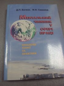 Інше Другое ^/--/^ книга богиня ментальний чинник у сфері праці київ 2003 №48 ^_^^^ книга богиня ментальный фактор в сфере труда киев 2003 No /--/ 48 - фото фото фото