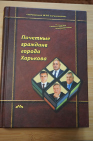Історична література Историческая литература ^/--/^ Воловник П.В. Ректоры. Почетные граждане Харькова Кн 10. Серия: Современная ЖЗЛ Харьковщины ^_^^^ Воловник П.В. Ректори. Почесні громадяни Харкова Кн 10. Серія: Сучасна ЖЗЛ Харківщини - фото фото фото