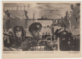 СРСР СССР ^/--/^ Реклама фильма 1947 Крейсер Варяг P /--/ 11 /--/ B ^_^^^ Реклама фільму 1947 Крейсер Варяг P /--/ 11 /--/ B - фото фото фото