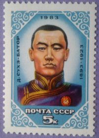 СРСР - СССР - ^/--/^ СССР 1983 Сухэ-Батор Монголия СК 5387 MNH ^_^^^ СРСР 1983 Сухе-Батор Монголія СК 5387 MNH - фото фото фото