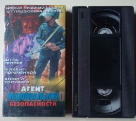 Касети Кассеты ^/--/^ Видеокассета Агент национальной безопасности  (1999)  (лицензия) ^_^^^ Відеокасета Агент національної безпеки (1999) (ліцензія) - фото фото фото