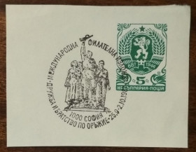 Балканський півострів Балканский полуостров ^/--/^ Болгария Международная выставка филателистов Дружба и братство по оружию 1987 ^_^^^ Болгарія Міжнародна виставка філателістів Дружба і братерство по зброї 1987 - фото фото фото