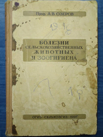 Видання - р. Издания - гг. ^/--/^ книга: БОЛЕЗНИ СЕЛЬСКОХОЗЯЙСТВЕННЫХ ЖИВОТНЫХ И ЗООГИГИЕНА. IV-e изд. 1948 /--/ г. ^_^^^ Книга: Хвороби сільськогосподарських тварин і зоопарку. IV-e вид. 1948 /--/ р. - фото фото фото
