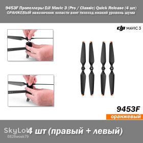 Кабелі Кабели ^/--/^ 9453 /--/ F Пропеллеры DJI Mavic 3      (Pro / Classic) Quick Release      (4 шт) ОРАНЖЕВЫЙ наконечник лопасти винт тихоход низкий уровень шума ^_^^^ 9453 /--/ F Пропелери DJI Mavic 3 (Pro / Classic) Quick Release (4 шт) ОРАНЖЕВИЙ наконечник лопаті гвинт тихохід низький рівень шуму - фото фото фото