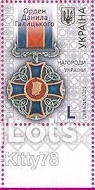 Після  року После  года ^/--/^ Украина 2021 орден Данила Галицкого УП 1966 MNH поле ^_^^^ Україна 2021 орден Данила Галицького УП 1966 MNH поле - фото фото фото
