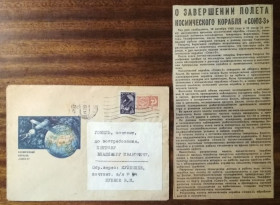 СРСР СССР ^/--/^ СССР Космический корабль Союз-3 1968 ^_^^^ СРСР Космічний корабель Союз-3 1968 - фото фото фото