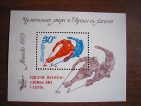 СРСР - СССР - ^/--/^ 1979. ПОБЕДА СОВЕТСКИХ СПОРТСМЕНОВ НА ЧЕМПИОНАТЕ МИРА И ЕВРОПЫ ПО ХОККЕЮ. БЛ. 144 ^_^^^ 1979. Перемога радянських спортсменів на Чемпіонаті світу та Європи з хокею. БЛ. 144 - фото фото фото
