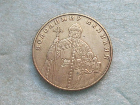 Обігові Обиходные ^/--/^ Україна 1 грн. 2012 р.Володимир Великий, ^_^^^ Украина 1 грн. 2012 Владимир Великий, - фото фото фото