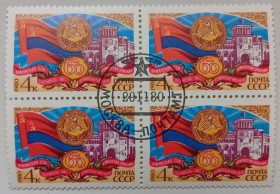 СРСР - СССР - ^/--/^ СССР 1980 Армянская ССР, квартблок, гашеный ^_^^^ СРСР 1980 Вірменська РСР, квартблок, гашений - фото фото фото