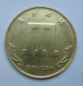 Алкогольні Алкогольные ^/--/^ ЖЕТОН ГЕТЬМАН = 2003 р. = КРИМ = ХХІ - СSN ^_^^^ ЖЕТОН ГЕТМАН = 2003 г. = Крым = ХХІ - СSN - фото фото фото
