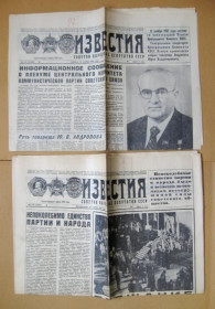 Інше Другое ^/--/^ ГАЗЕТА *ИЗВЕСТИЯ* - смерть и похороны БРЕЖНЕВА, АНДРОПОВ = 2 номера - 317, 318 - ноябрь 1982 г. ^_^^^ ГАЗЕТА * ВИВЕСТІЯ* - смерть і похорон БРЕЖНЕВА, АНДРОПОВ = 2 номери - 317, 318 - листопад 1982 р. - фото фото фото